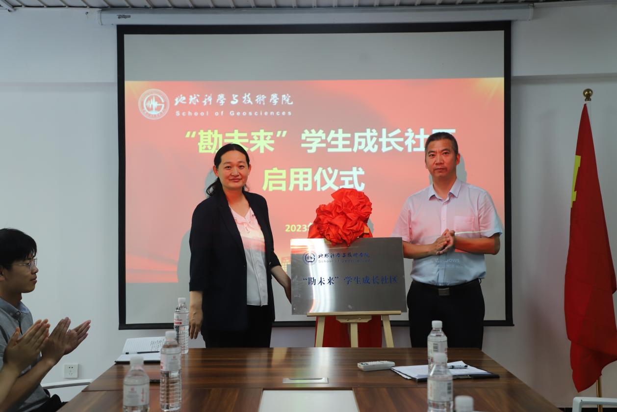 党委学生工作部（武装部）副部长张程与地球科学与技术学院党委副书记郑珊珊为社区揭牌.jpg